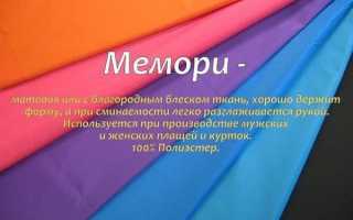 Ткань коттон мемори, что это за ткань? Коттон — что это за ткань?