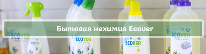 Бытовая нехимия Ecover