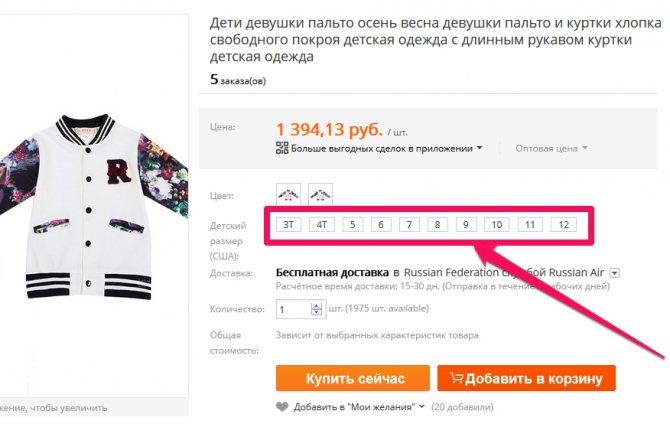 Детские размеры на алиэкспресс
